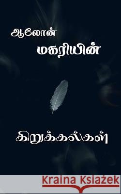 Magariyin Kirukkalgal / ???????? ???????????? Aalon Magari 9798888835241 Notion Press