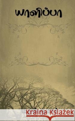 Yaalippa / ???????? Madhankumar 9798888837085