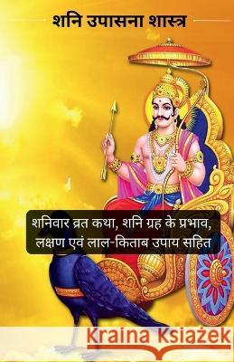 Shani Upasna Shastra Pandit Sourabh   9798889090229 Notion Press