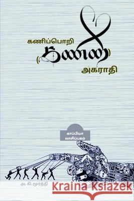 Computer Dictionary A K Moorthy 9798889096146