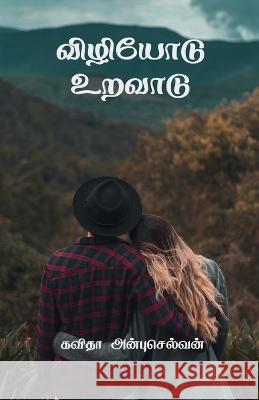 Valiyodu Uravaddu / விழியோடு உறவாடு Kavitha Anbuselvan   9798889230236 Notion Press