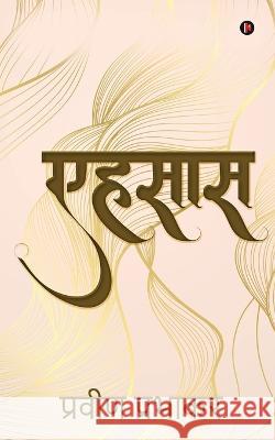 Ahsaas Praveen Prabhakar   9798889353034 Notion Press