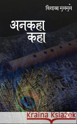 Ankaha Kaha Vishakha Mulmuley   9798889358213 Notion Press