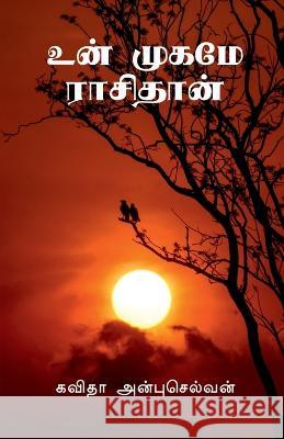 Un Mugamae Raasidhan / உன் முகமே ராசிதான் Kavitha Anbuselvan   9798889511410 Notion Press