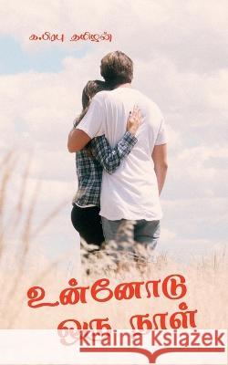 Unodu Oru Naal / உன்னோடு ஒரு நாள் K Prabu   9798889519010 Notion Press