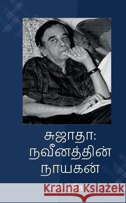 Sujatha Ram Sridhar   9798889519980 Notion Press