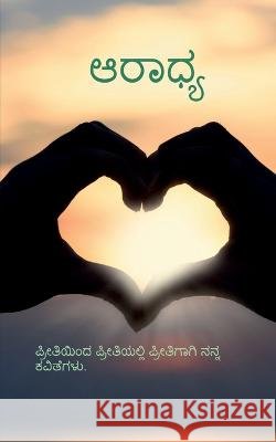 Aaradhya / ಆರಾಧ್ಯ Nitish P   9798889595311