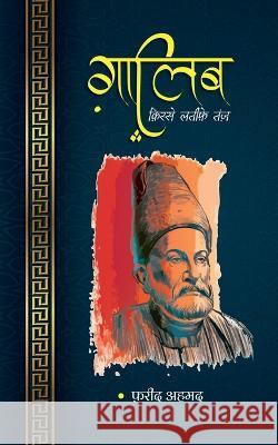Ghalib Fareed Ahmad   9798889598916 Notion Press