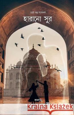 Harano sur / হারানো সুর Puja Chakraborty   9798889751892 Notion Press