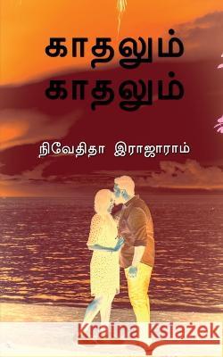 Kaadhalum Kaadhalum / காதலும் காதலும் Nivethitha Rajaram   9798889752806 Notion Press