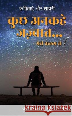 Kuch Ankahe Jazbaat... Meri Kalam Se: Kavitayen aur Shayari / कविताएं और शायरी Abhishek Tyagi   9798889755166 Notion Press