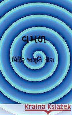 vamad / વમળ Mihir Jagruti   9798889860877