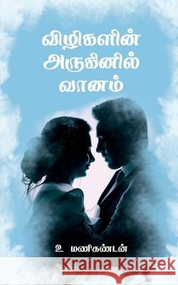 Vizhigalin Aruginil Vaanam U Manikandan   9798889862314 Notion Press
