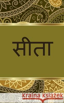 Seeta / सीता Rudransh Sharma   9798889868569 Notion Press