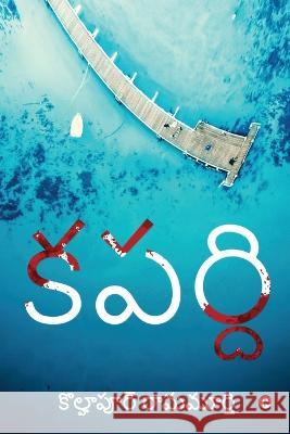 Kapardi Kolhapur Ramamurthy   9798889869344 Notion Press