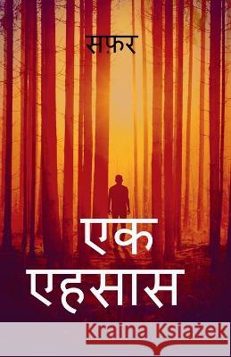 safar / सफ़र Puja Kumari   9798890260796 Notion Press