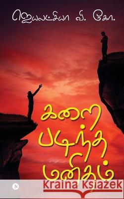 Stained Humanity Jayalatchiya V G   9798890267153 Notion Press