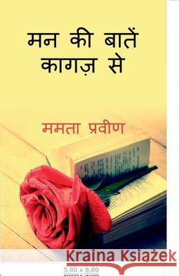 Man ki baaten: कागज़ से Kucch Kathan Ankahi Mamta Parveen 9798890673770