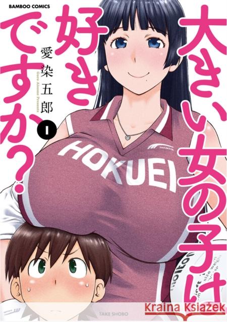 Do You Like Big Girls? (Omnibus) Vol. 1-2 Goro Aizome 9798891606043 Seven Seas Entertainment, LLC