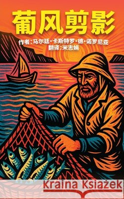 Retalhos Lusitanos 葡风剪影: A Collection of Poems Castro de Noronha, Martim, Oliveira, Álvaro, Zhijuan, Mi 9798892141338 Letras Ausentes Unipessoal Lda.