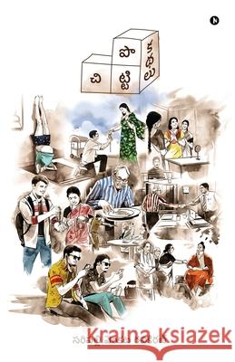 Chitti Potti Kathalu Saripalli Venkata Ravikiran 9798893639193