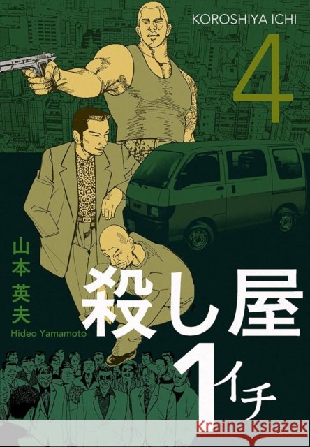 Ichi the Killer (Omnibus) Vol. 4 Yamamoto, Hideo 9798893736397