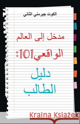 Real World 101: Student Guide (Arabic Edition) Germany, Alcott, II 9798893919004