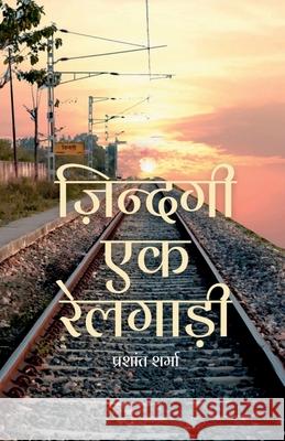 Zindagi ek Railgaadi Prashant Sharma 9798894155142