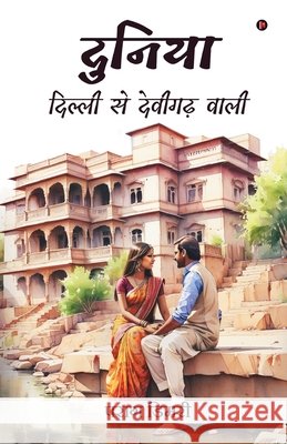 Duniya - Dilli Se Devigarh Waali Parag Dimri 9798894462929