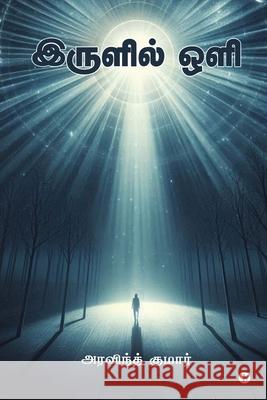 Irulil Oli Arvind Kumar 9798894463407