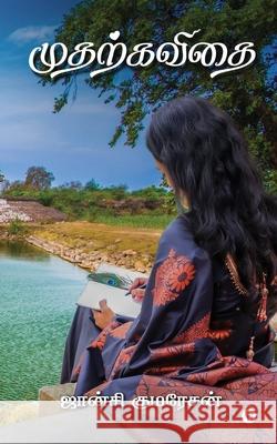 Mudharkavidhai Janci Kumaresan 9798894463681