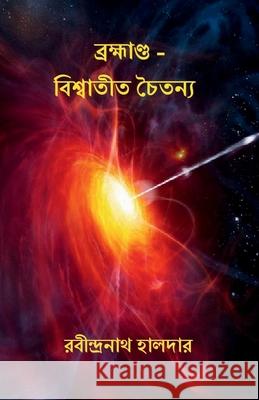 Brahmanda - Viswatit Chaitanya Rabindranath Haldar 9798894758244