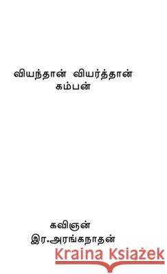 Kampan was surprised and sweaty Kavinjar R Aranganathan 9798895192597