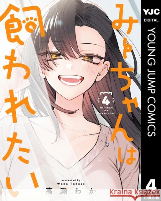 Mii-chan Wants to Be Kept Vol. 4 Waka Takase 9798897653461