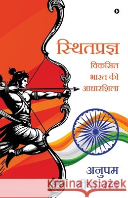 Sthitpragya - The Foundation of the Developed India Anupam Srivastava 9798898799885 Notion Press