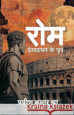 Rome - Isaiyat ke poorv Praveen Kumar Jha 9798899298424