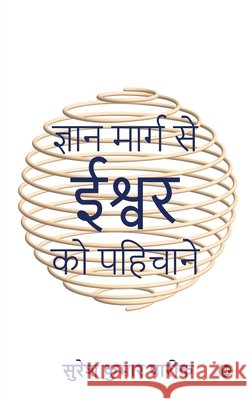 Gyan Maarg Se Ishwar Ko Pahichane Suresh Kumar Pareek 9798899616464