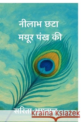 Nilabh Chhata Mayur Pankh Ki Sarita Agrawal 9798900071961 Notion Press