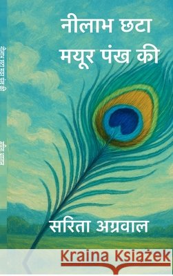 Nilabh Chhata Mayur Pankh Ki Sarita Agrawal 9798900071978