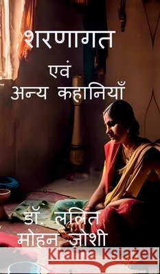 Sharnagat: एवं अन्य कहानियाँ Dr Lalit Mohan Joshi 9798900074634