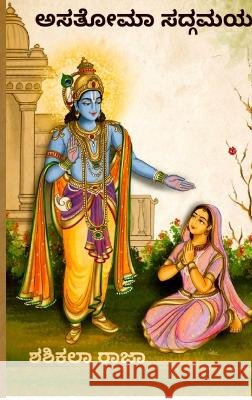 Asatoma Sadgamaya Shashikala Raja 9798900077314