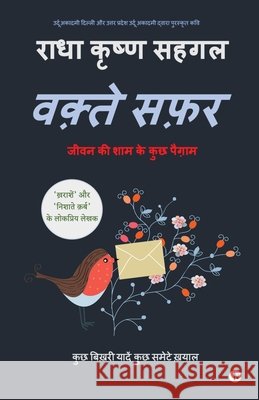 Waqte Safar: जीवन की शाम के कुछ पैग़ा Radha Krishna Sehgal 9798900236209