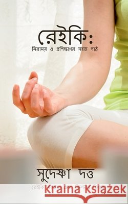 ReiKi: Niramoy O Proshikhoner Sahoj Path Sudeshna Dutta 9798900541099