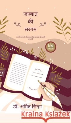Jazbaat Ki Sargam: मन की भावनाओं की सरगम, ज Dr Amit Sinha 9798901120217