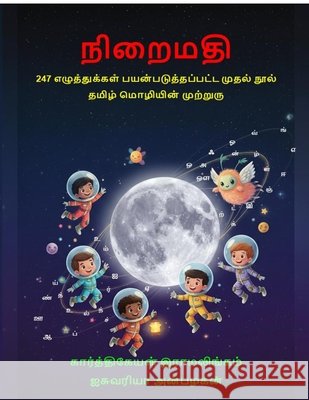 Niraimathi: தமிழஂ மொழியின் முற்று Karthikeyan Ramalingam, Ishwariya Anbalagan 9798901120828