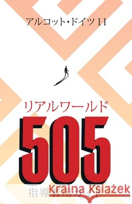 Real World 505: Leader Guide (Japanese Edition) Germany, Alcott, II 9798901241172