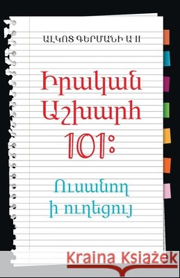 Real World 101: Student Guide (Armenian Edition) Germany, Alcott, II 9798901241233