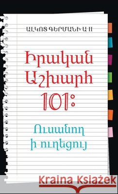 Real World 101: Student Guide (Armenian Edition) Germany, Alcott, II 9798901241240