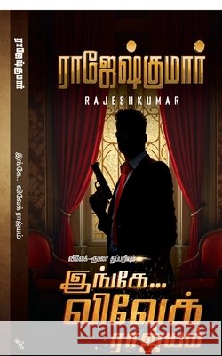 Ingae Vivek Raajiyam Rajeshkumar 9798902075882