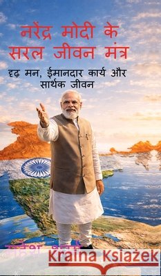 Narendra Modi Ke Saral Jeevan Mantra: दृढ़ मन, ईमानदार का Mahesh Sharma 9798902078371 Notion Press